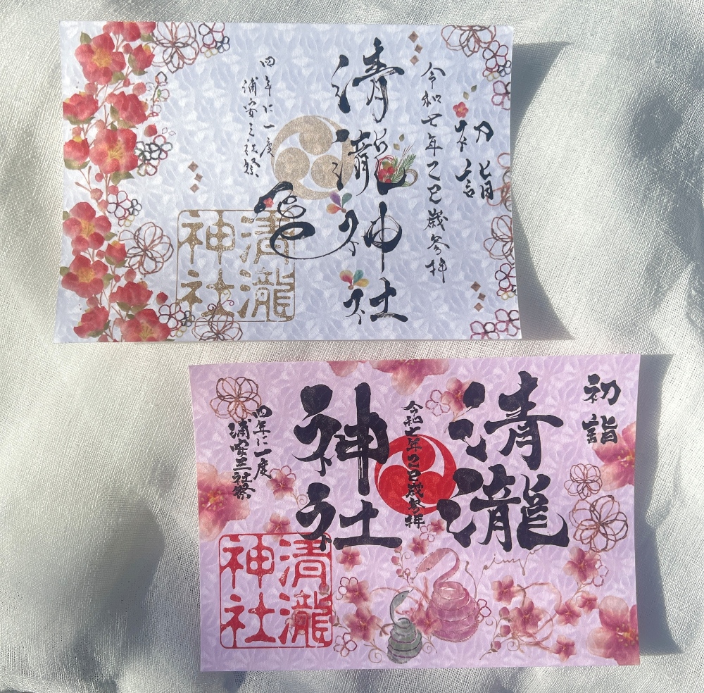 清瀧神社さん 令和七年御朱印