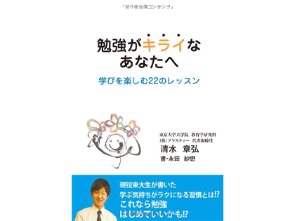 勉強がキライなあなたへ