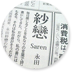 作品掲載　「朝日新聞」